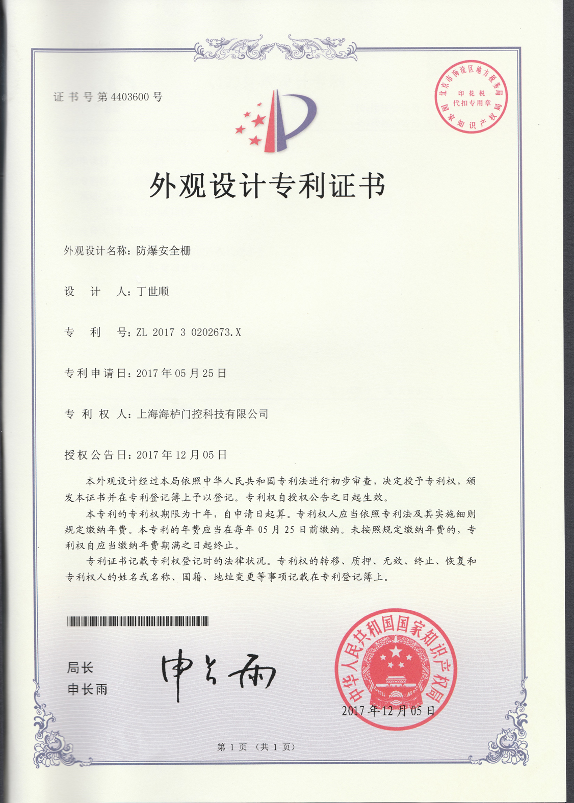 井田防爆門(mén)禁讀卡器安全柵.png
