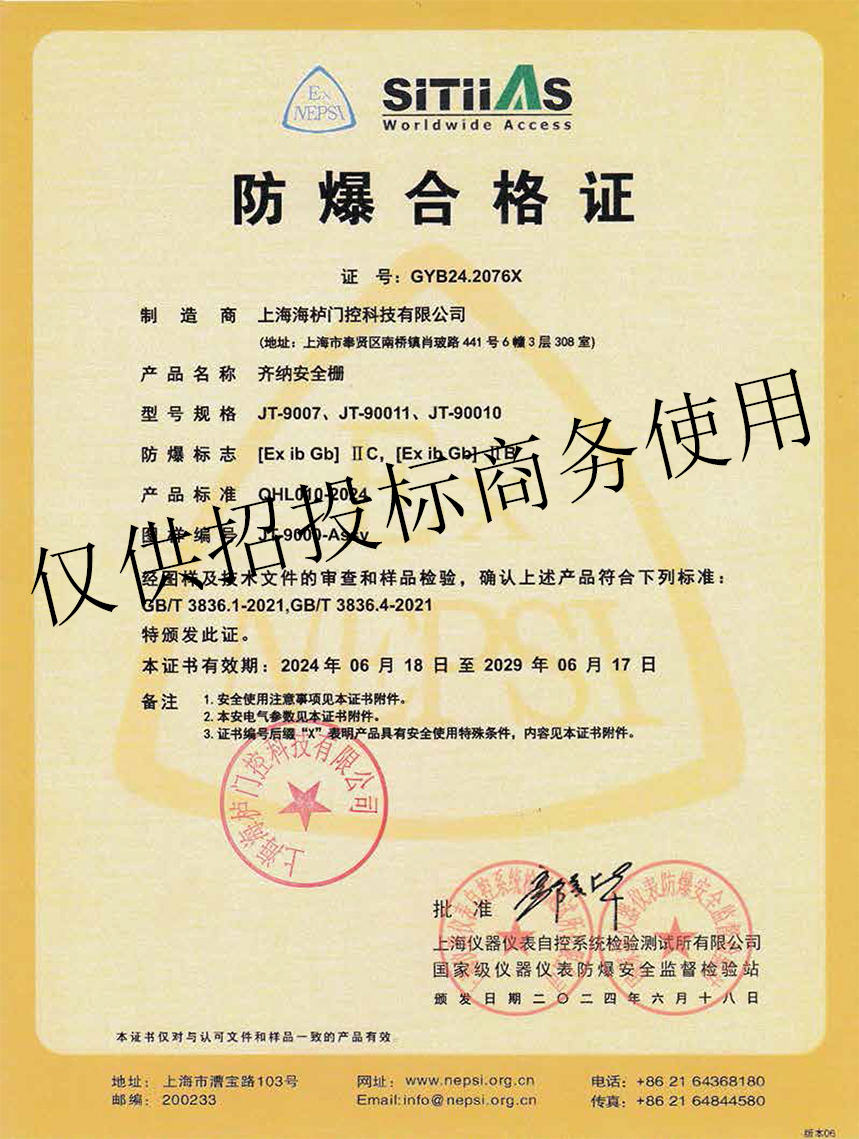 招標(biāo)信號安全柵合格證.jpg
