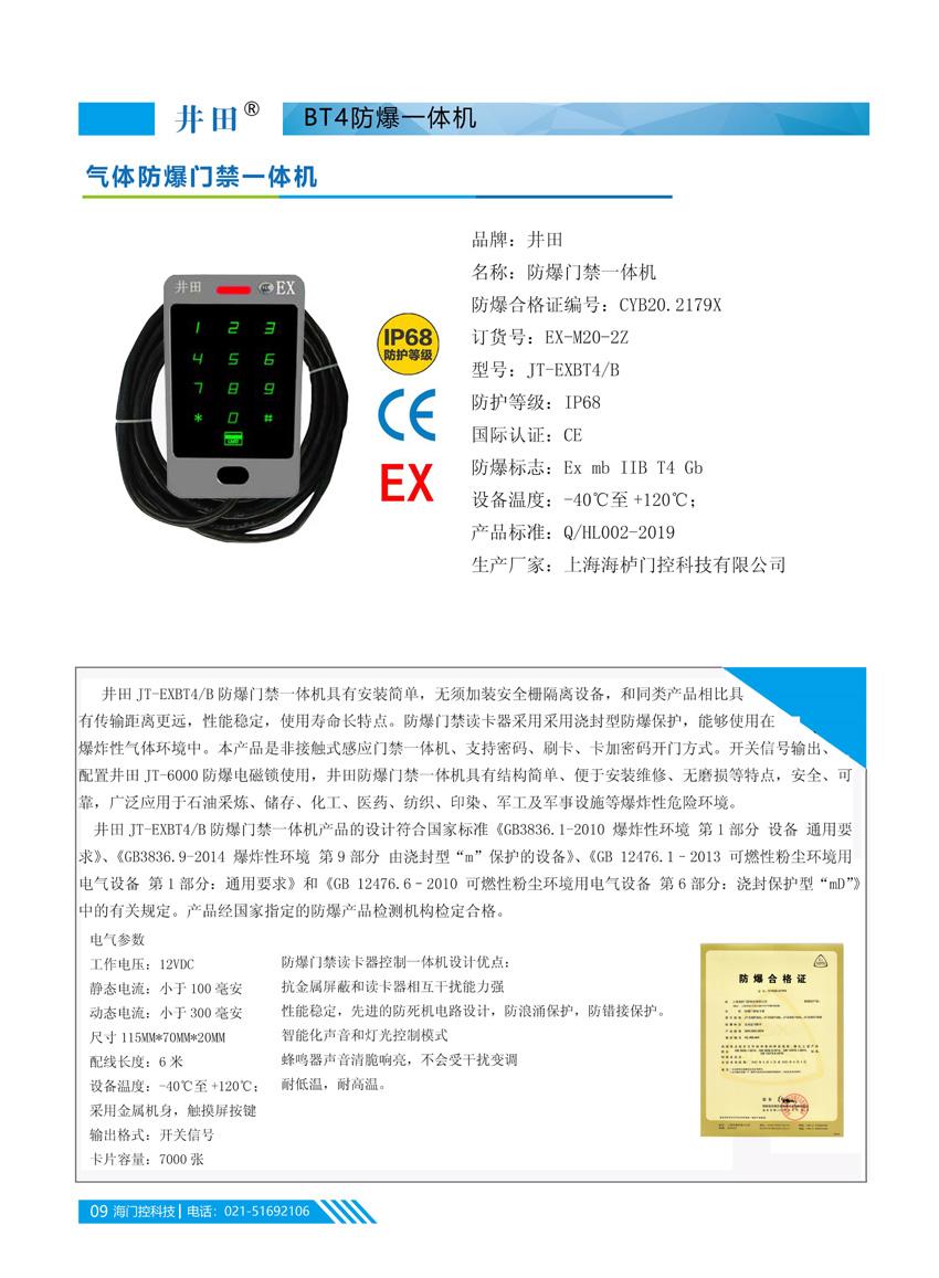 BT4防爆門禁一體機(jī).jpg