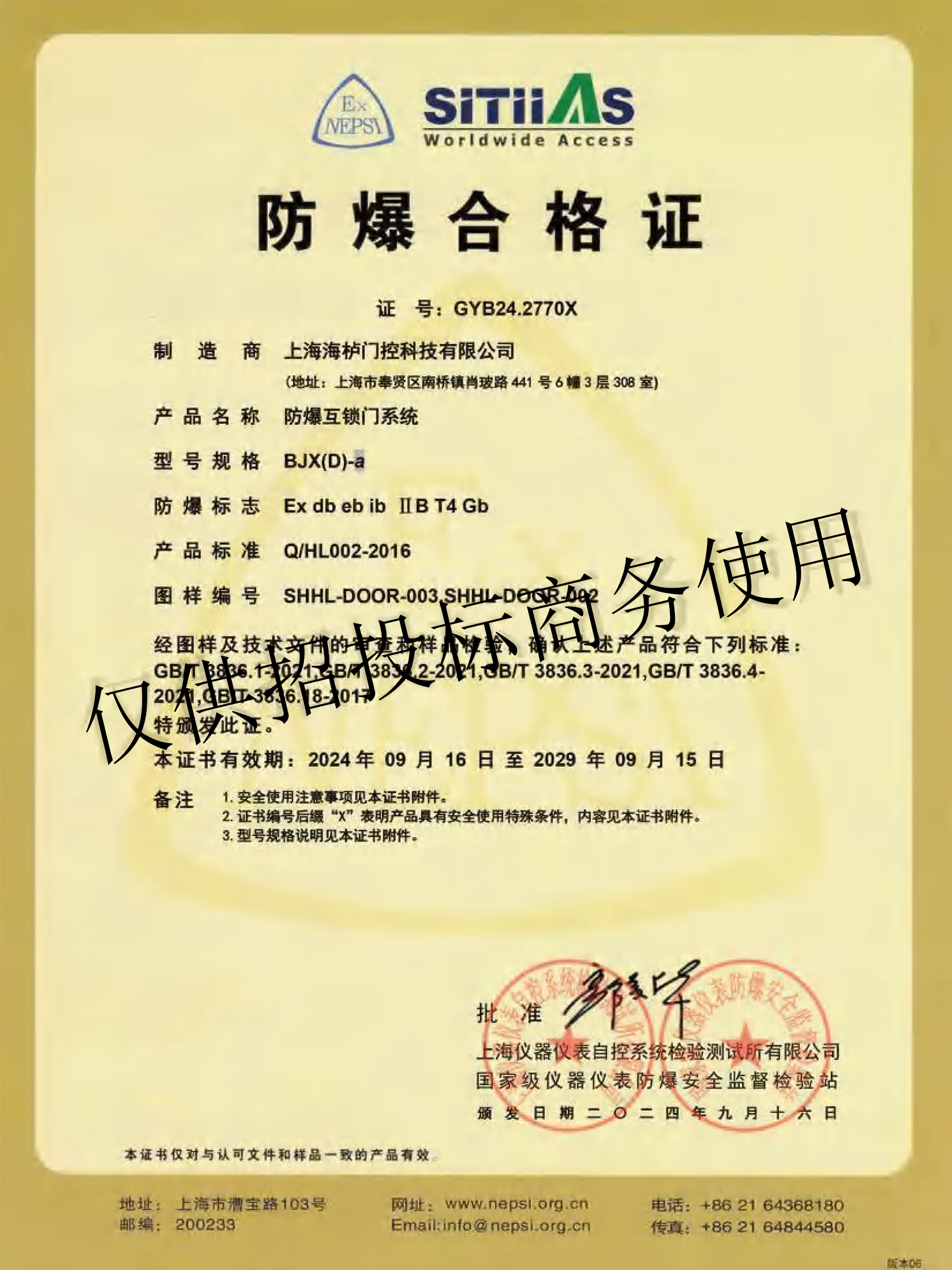 井田防爆互鎖證書1.jpg
