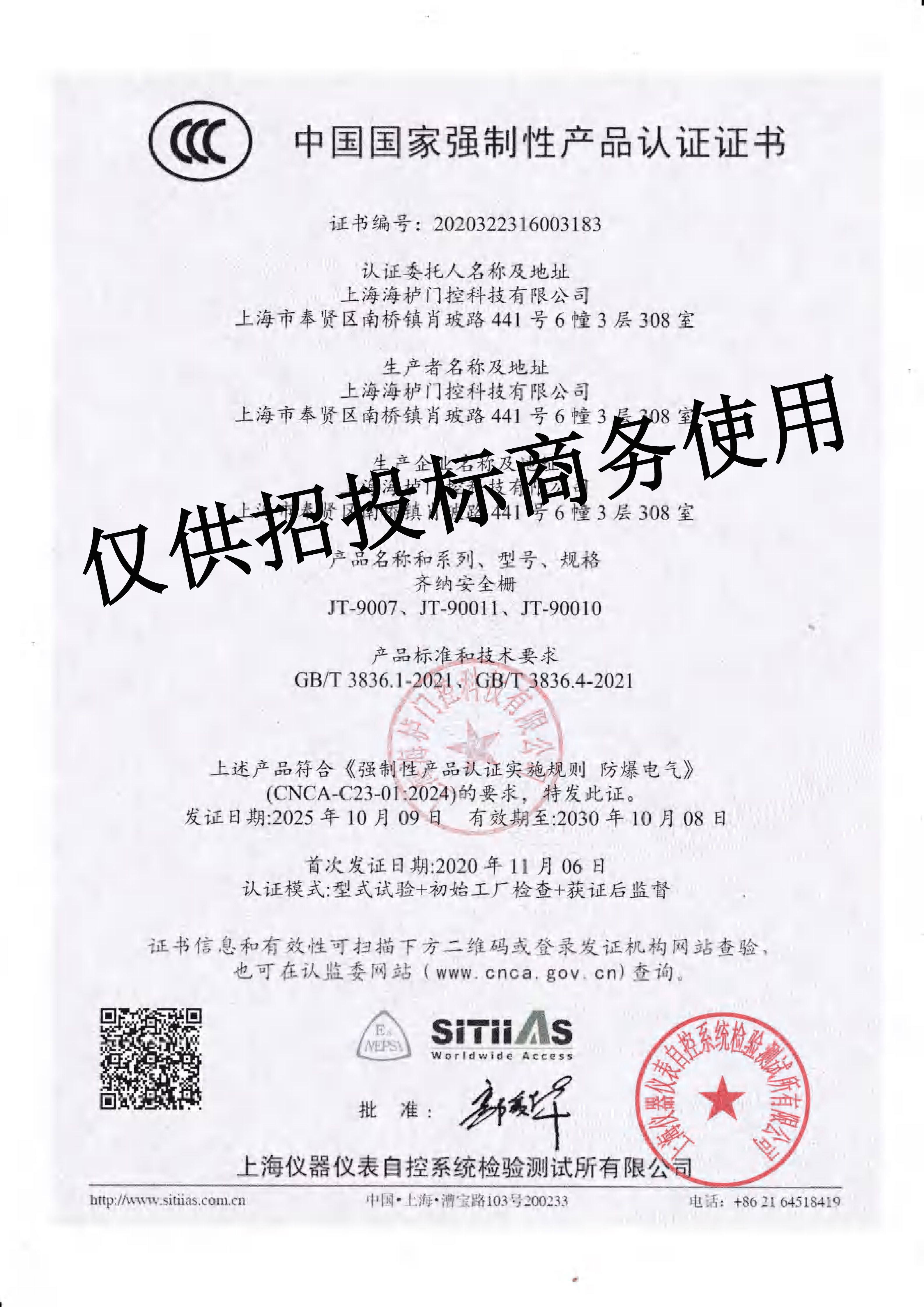 安全柵招投標4.jpg