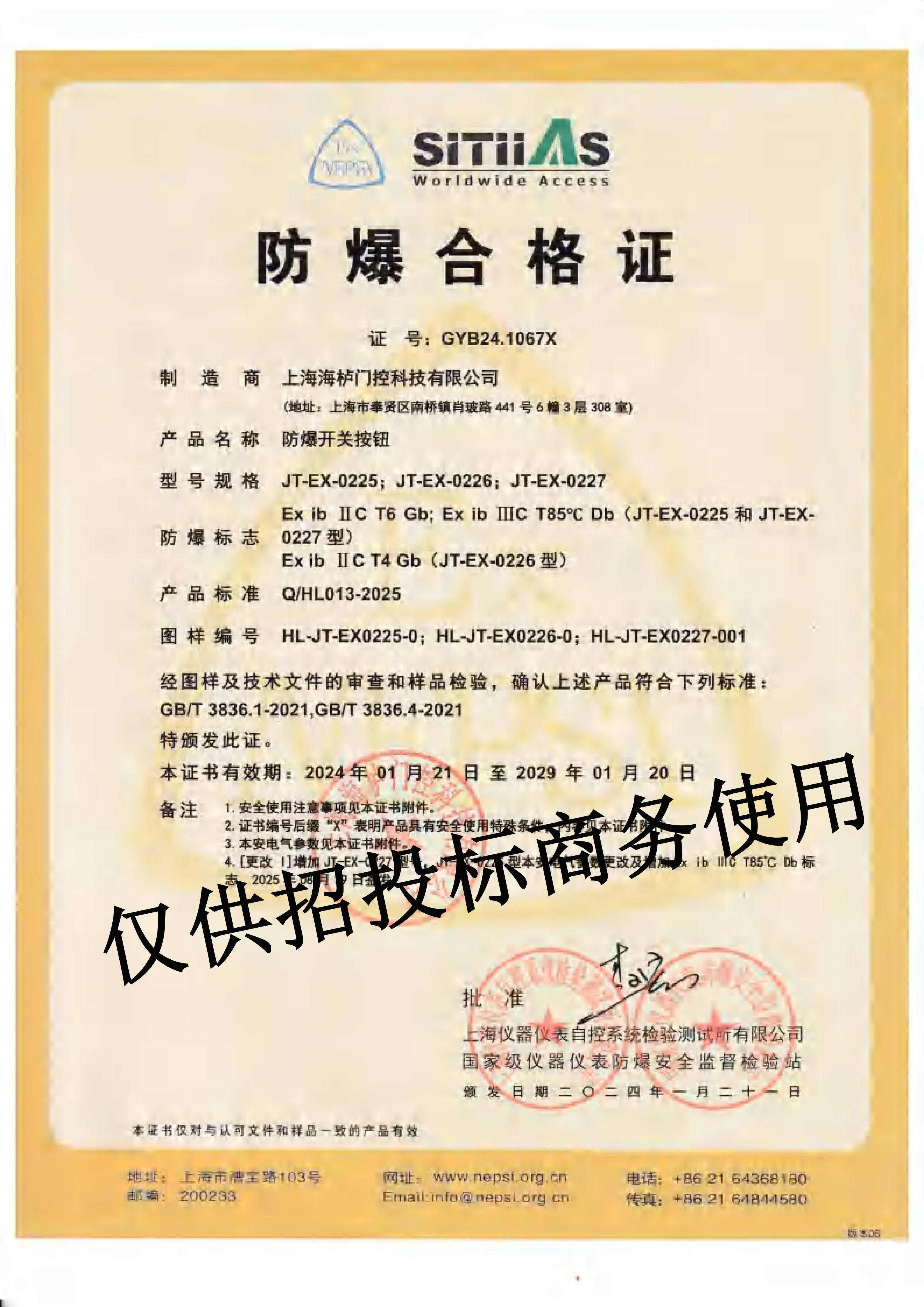 招防爆開關(guān)1.jpg